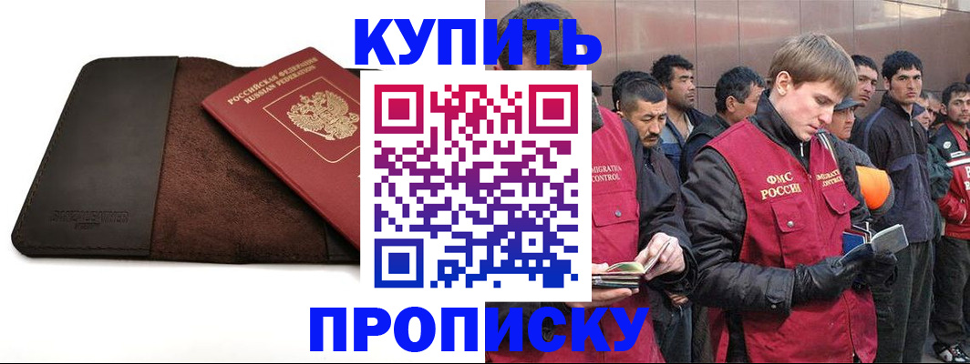 временная прописка в Ярцево