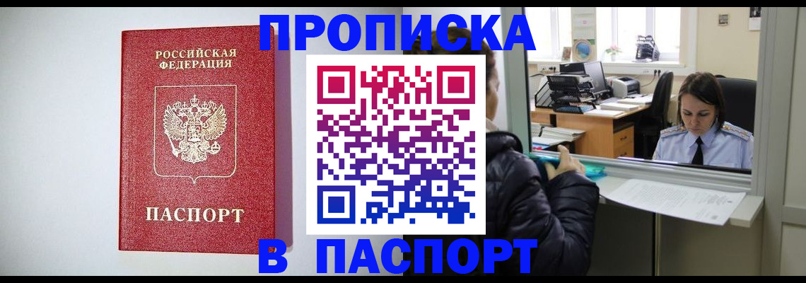 прописка от собственника в Ярцево