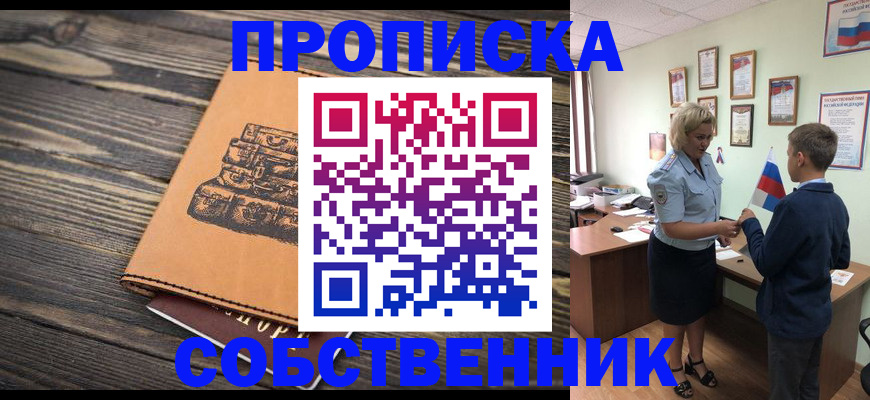 временная регистрация для школы в Ярцево