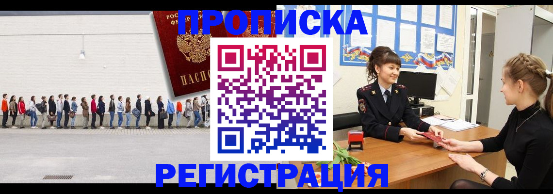 временная прописка в Ярцево